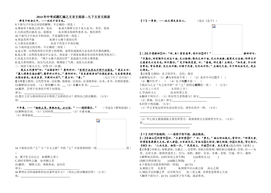 2014年中考试题汇编之文言文阅1_第1页