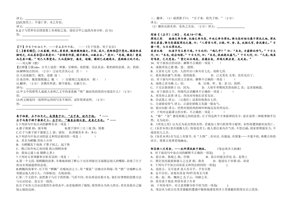 2014年中考试题汇编之文言文阅1_第2页