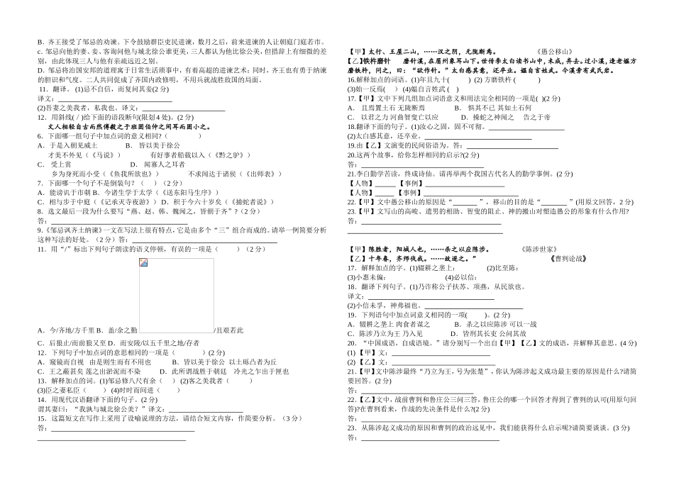 2014年中考试题汇编之文言文阅1_第3页
