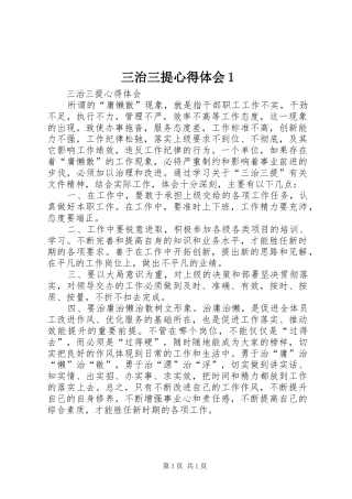 三治三提心得体会1