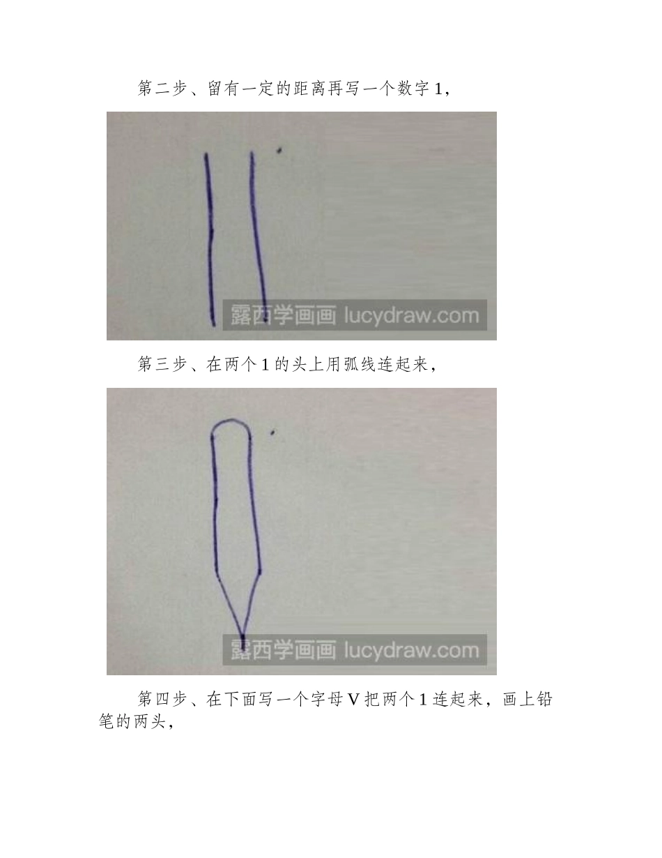 数字创意画教程（六）：1变铅笔的画法简笔画教程_第2页