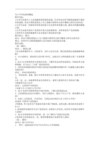 为了中华民族的崛起