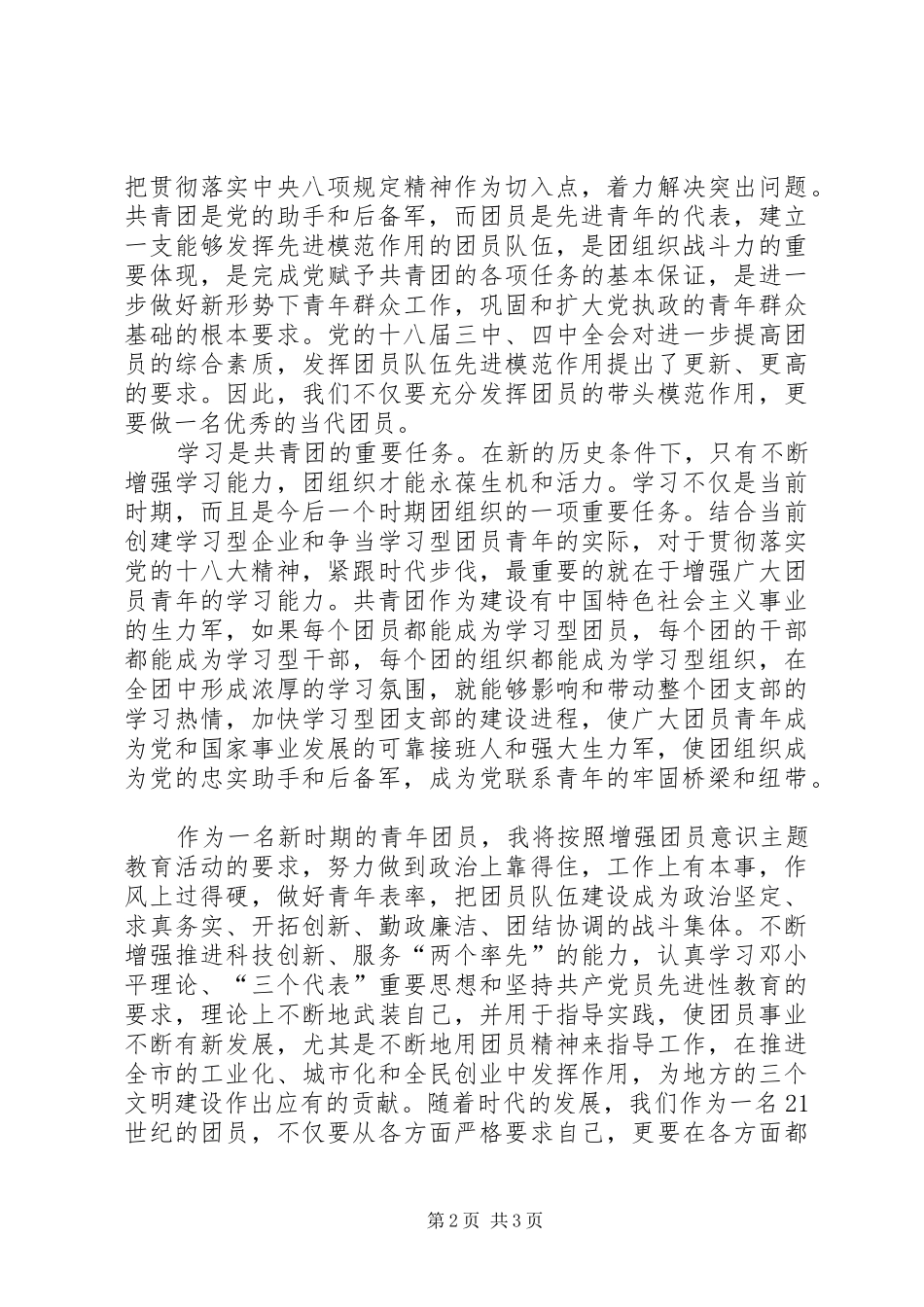 怎样写共青团章程学习心得_第2页