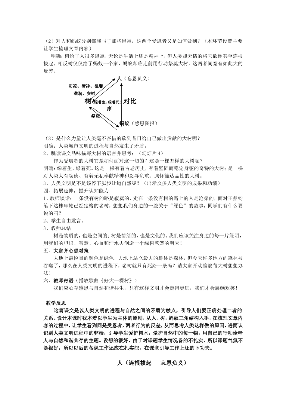 那树教学设计_第2页