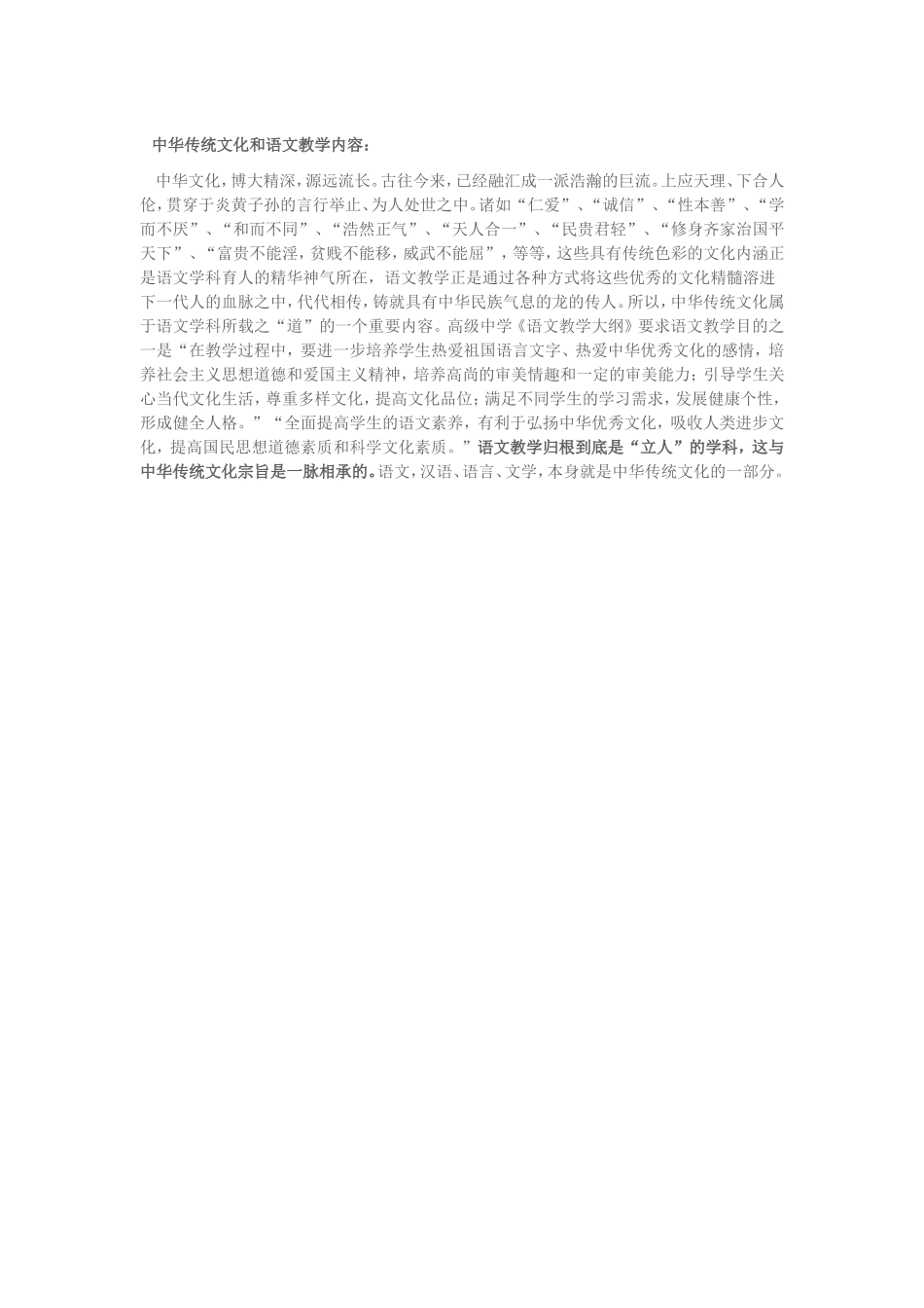 中华传统文化和语文教学内容_第1页