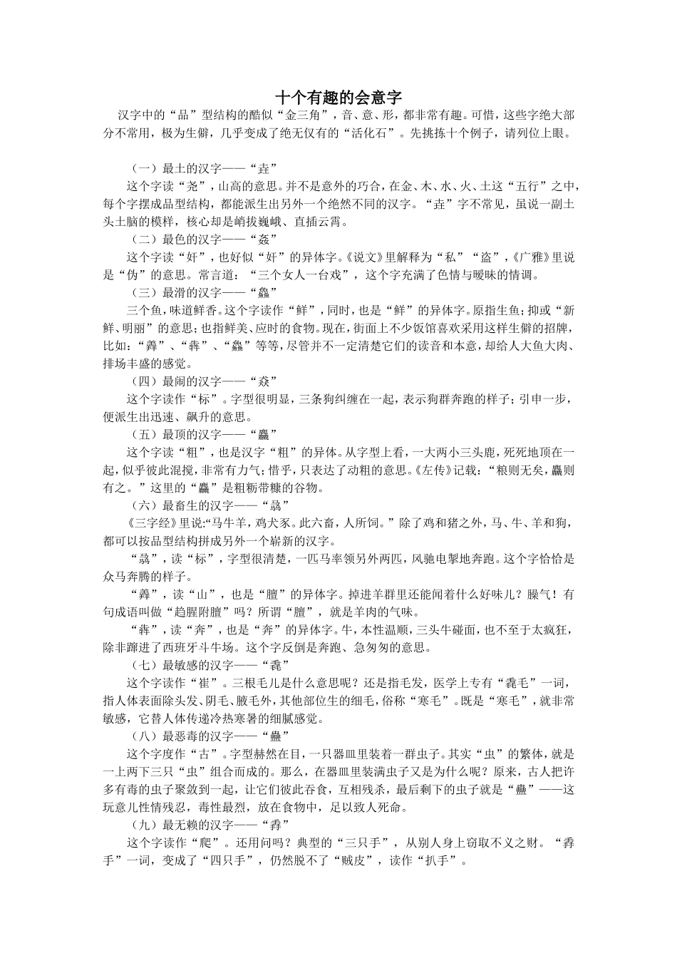 十个有趣的会意字_第1页