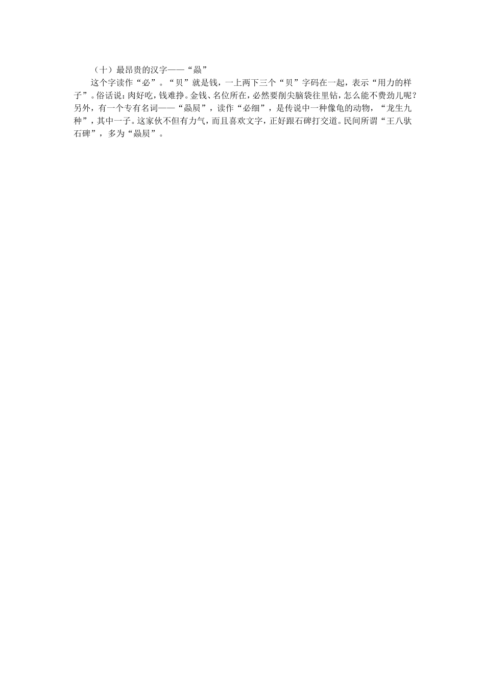 十个有趣的会意字_第2页
