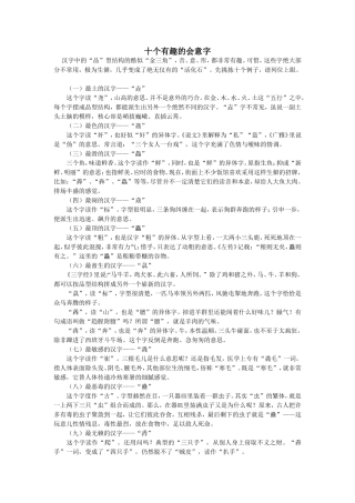 十个有趣的会意字