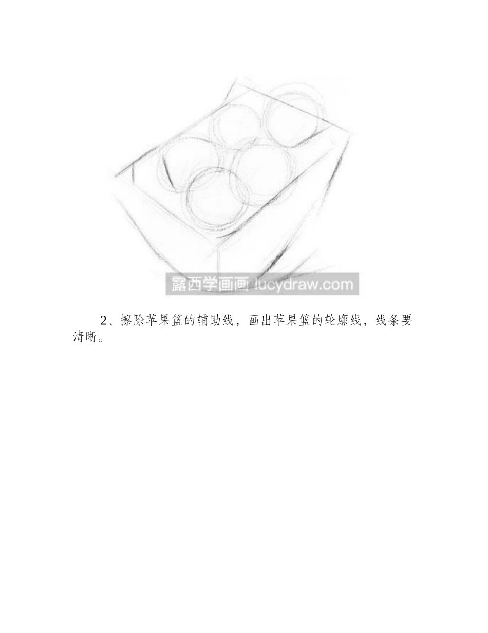 素描一篮苹果的画法素描教程_第2页