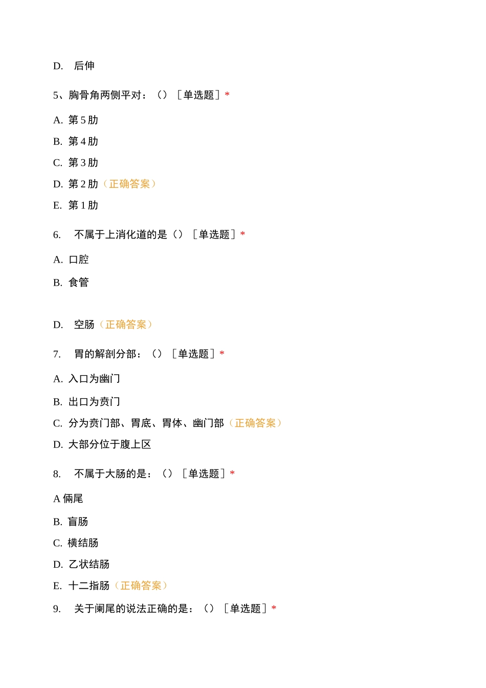 山西专升本解剖考试真题2021_第2页