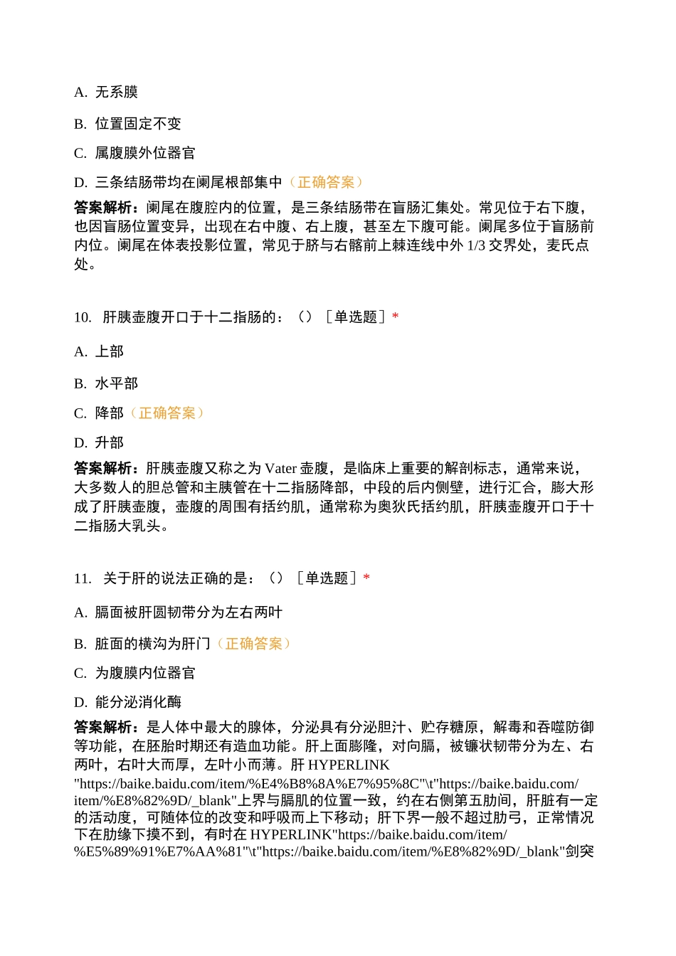山西专升本解剖考试真题2021_第3页
