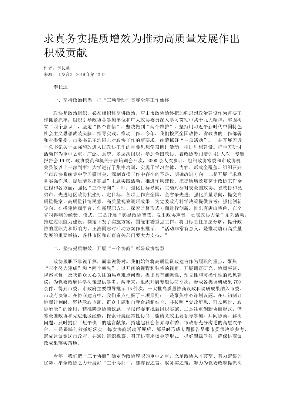 求真务实提质增效为推动高质量发展作出积极贡献 _第1页