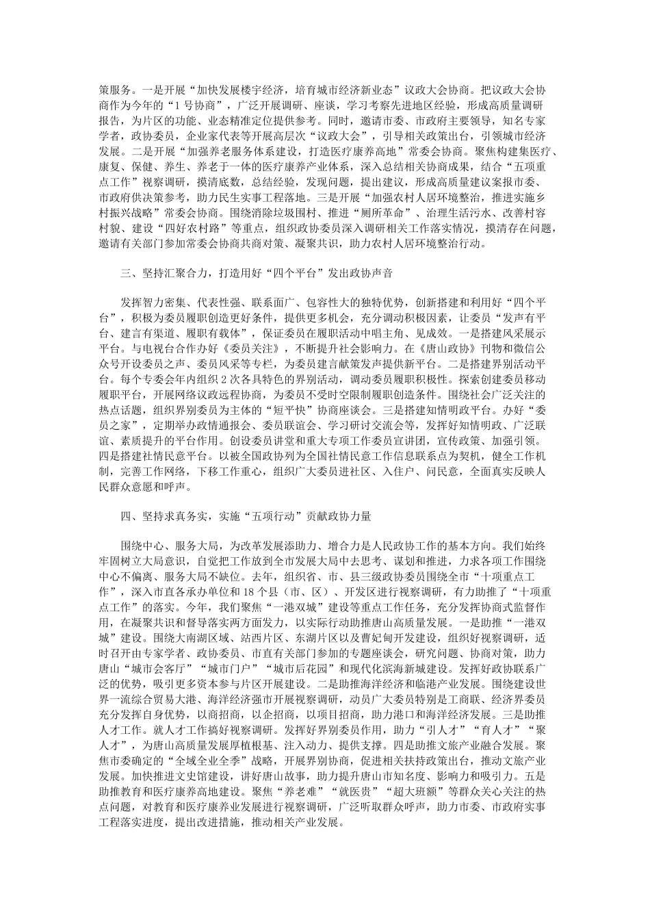 求真务实提质增效为推动高质量发展作出积极贡献 _第2页