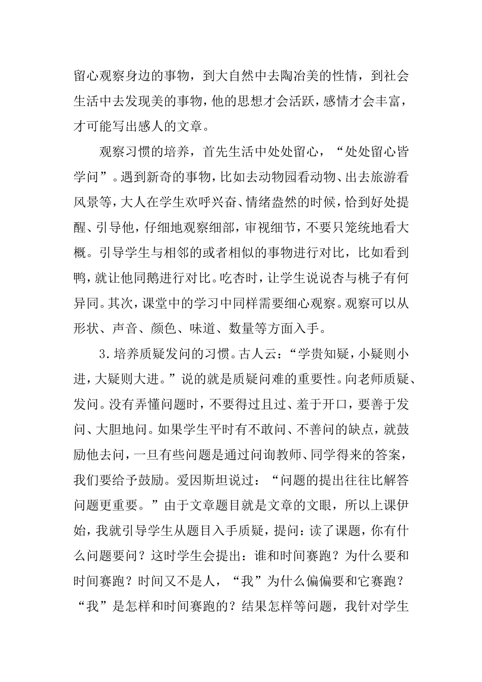 培养小学生语文学习习惯之我见一_第2页