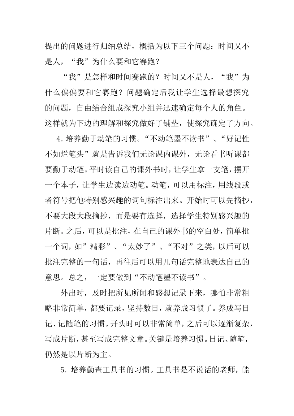 培养小学生语文学习习惯之我见一_第3页