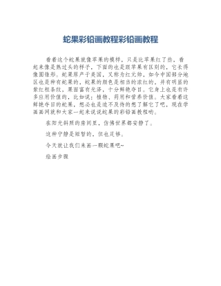 蛇果彩铅画教程彩铅画教程