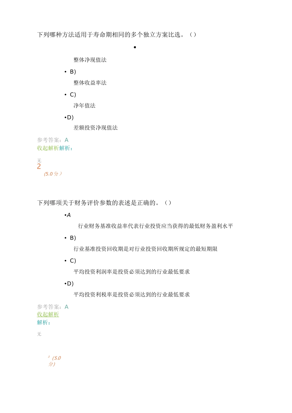 技术经济学在线作业_第1页