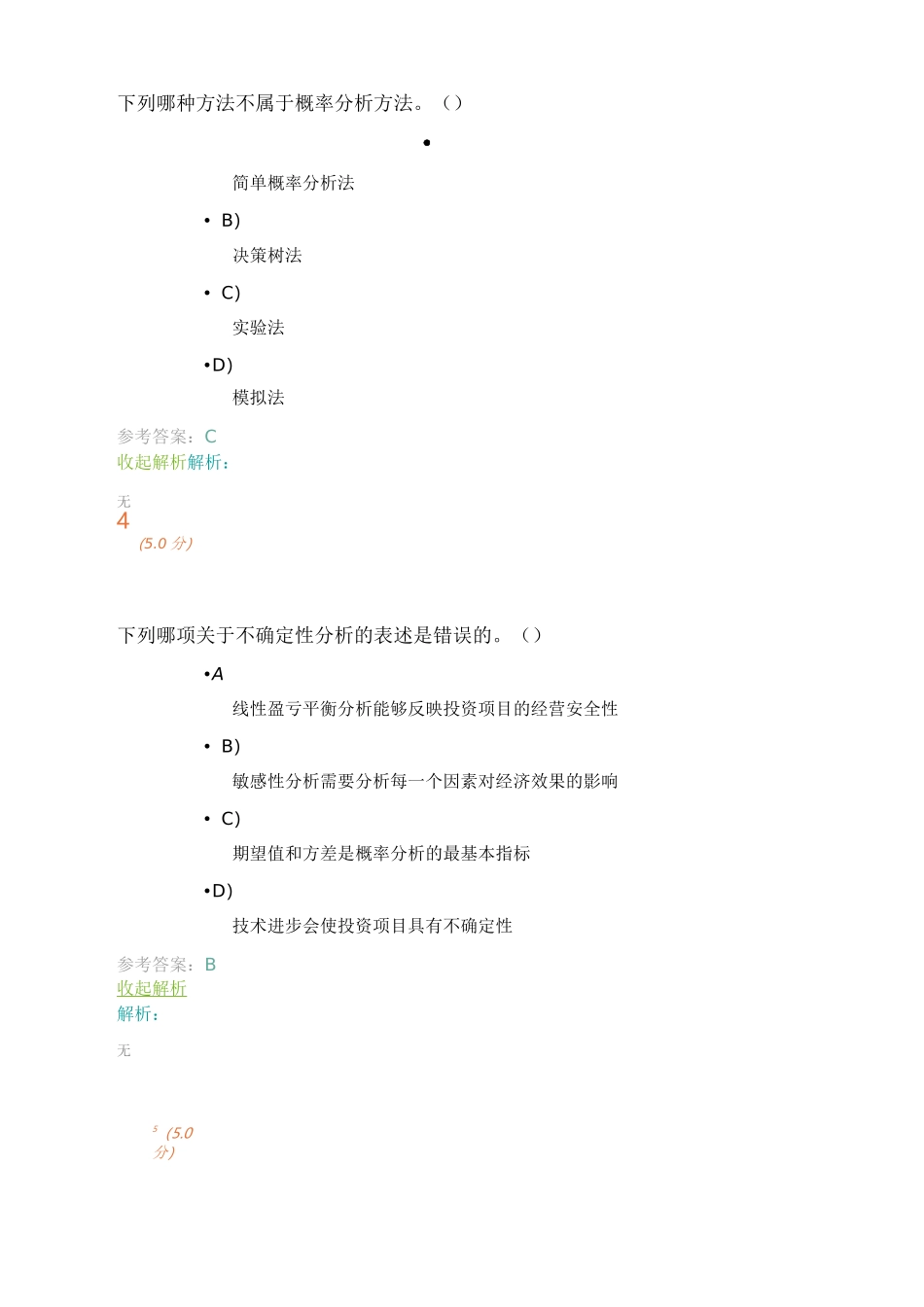 技术经济学在线作业_第2页