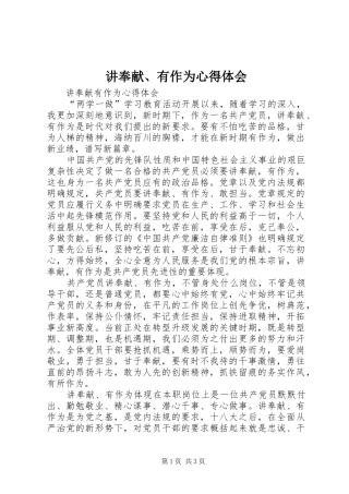 讲奉献、有作为心得体会