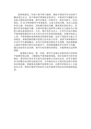 平移和旋转都是学生在日常生活中经常看到的现象