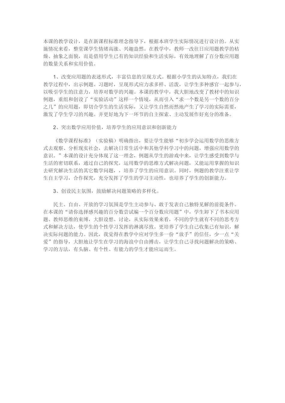 百分数的应用_第1页