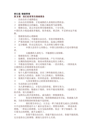曾仕强情绪管理3