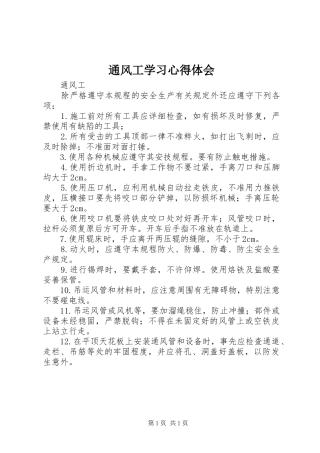 通风工学习心得体会