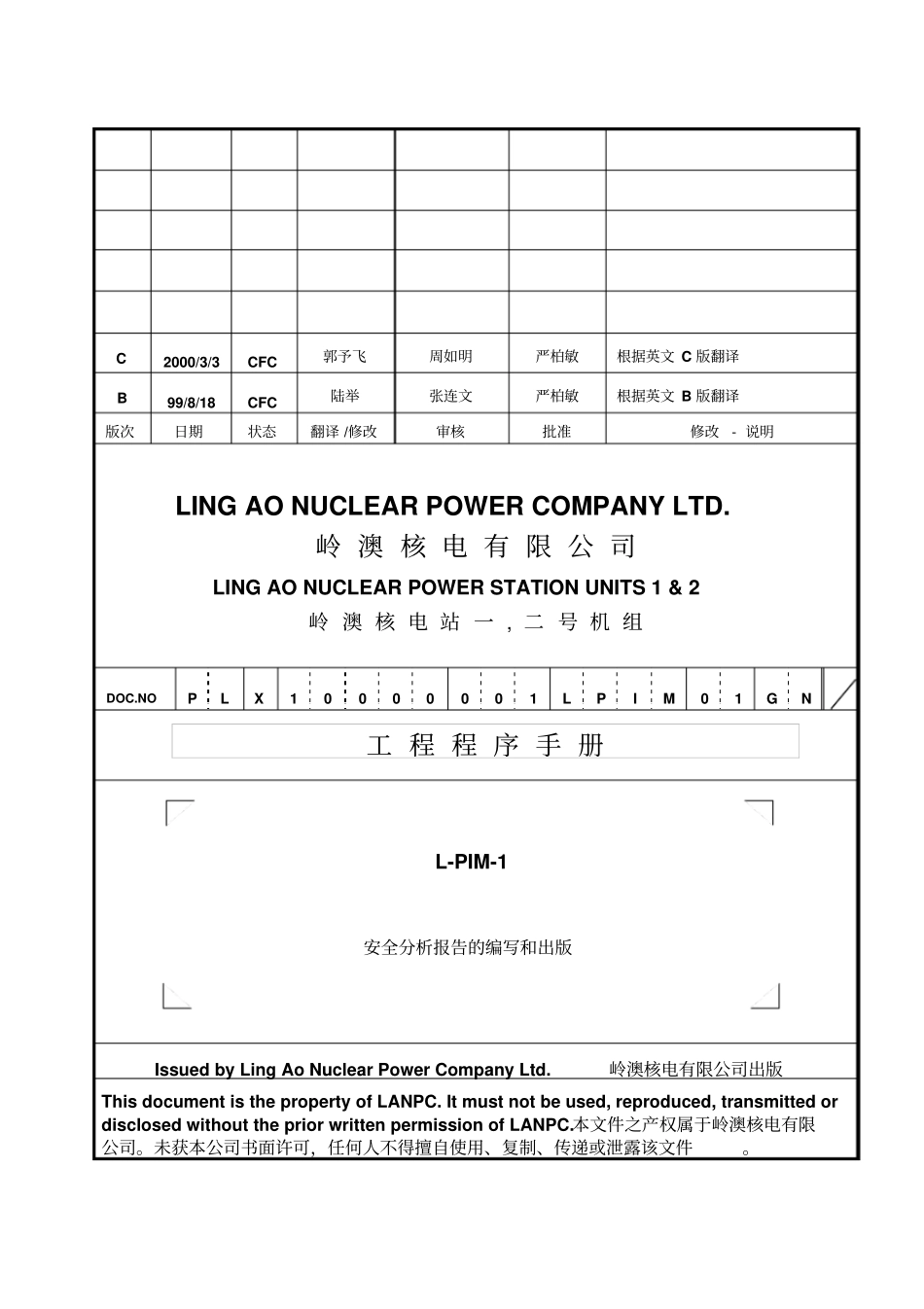 PIM001安全分析报告的编写和出版_第1页