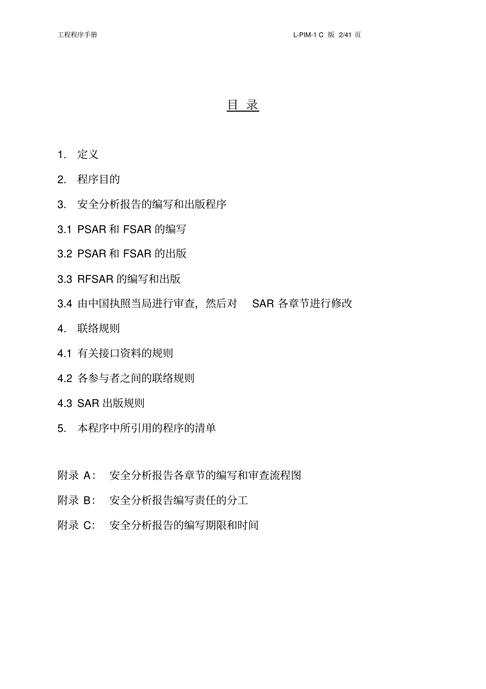 PIM001安全分析报告的编写和出版_第2页