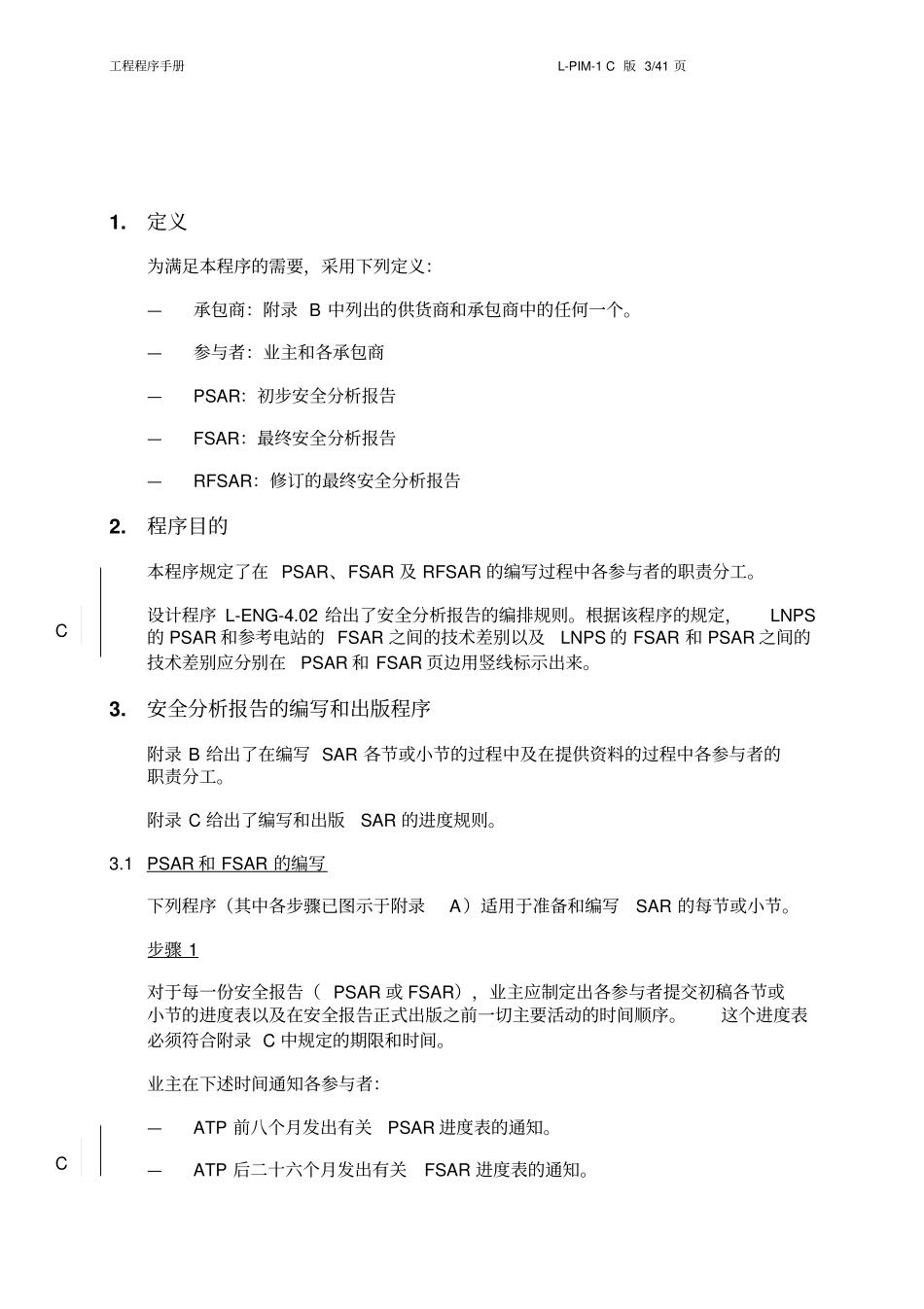 PIM001安全分析报告的编写和出版_第3页
