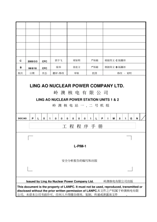 PIM001安全分析报告的编写和出版