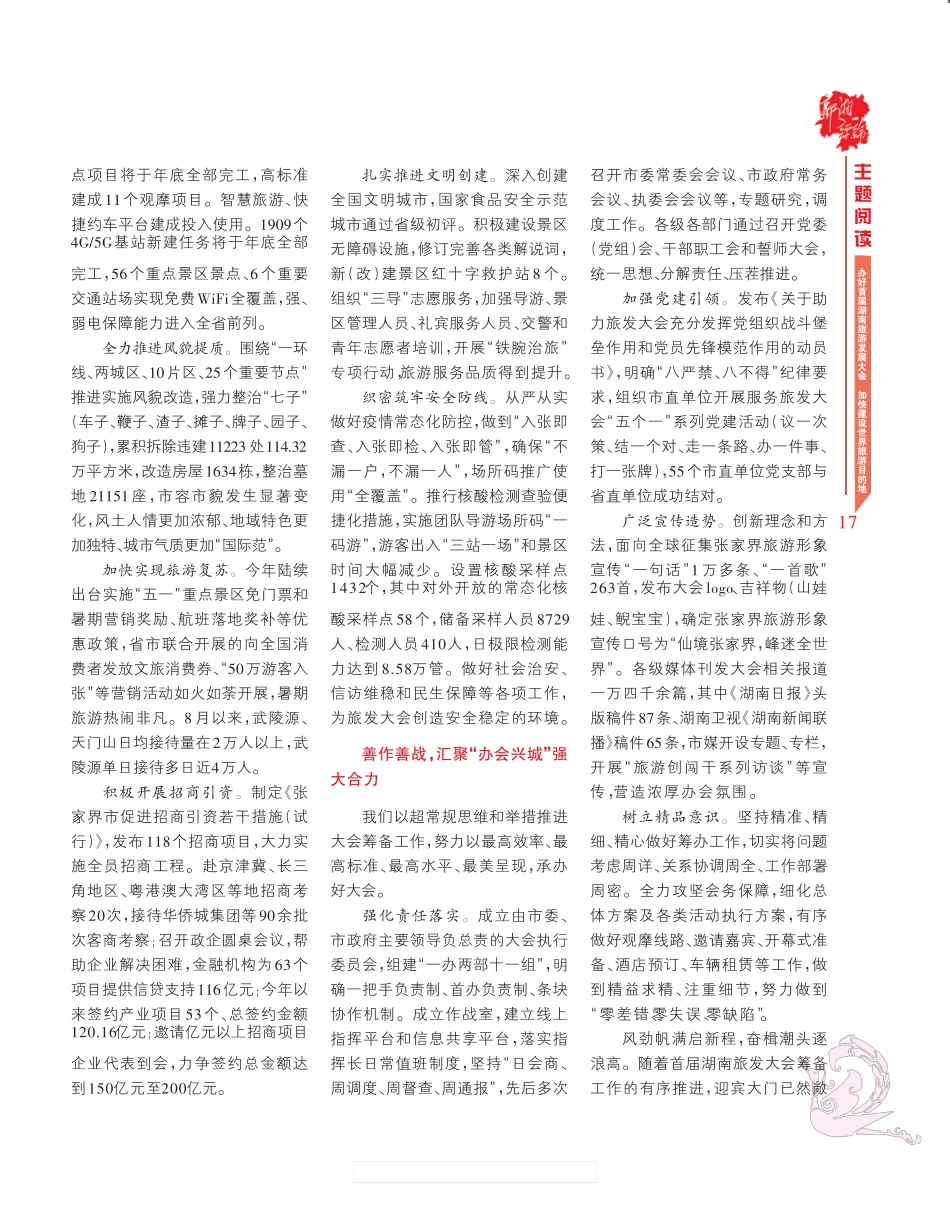 为办好首届旅发大会贡献张家界力量 _第2页