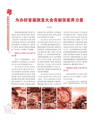 为办好首届旅发大会贡献张家界力量 