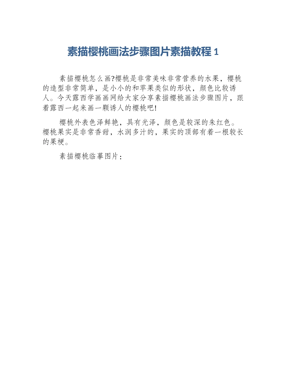 素描樱桃画法步骤图片素描教程1_第1页