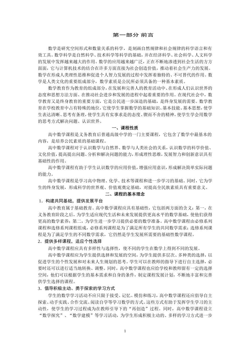 普通高中数学课程标准_第2页