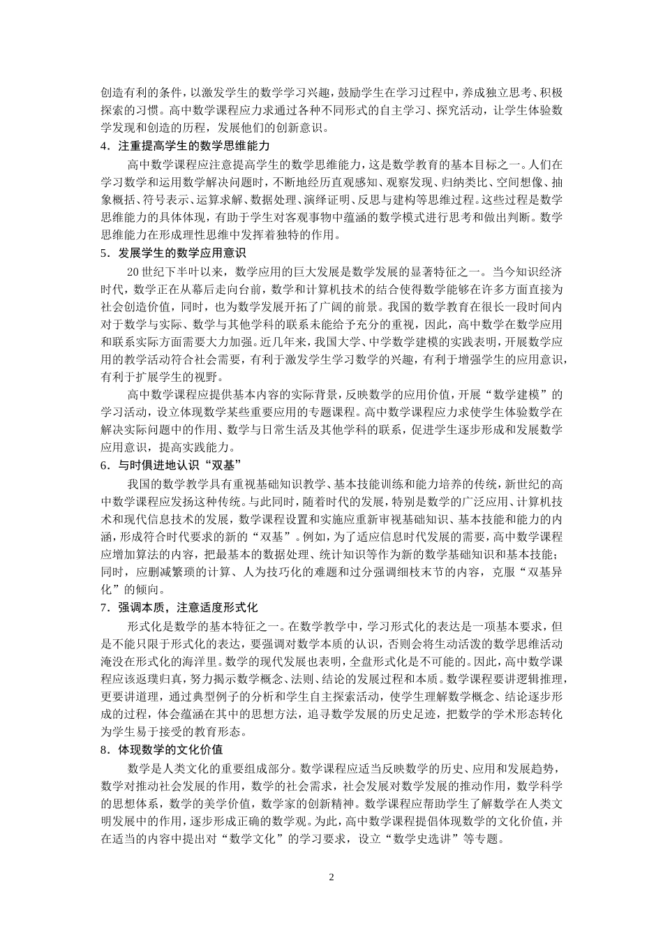 普通高中数学课程标准_第3页