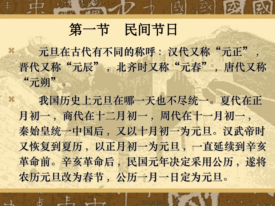 中国传统节日民俗与饮食文化_第3页