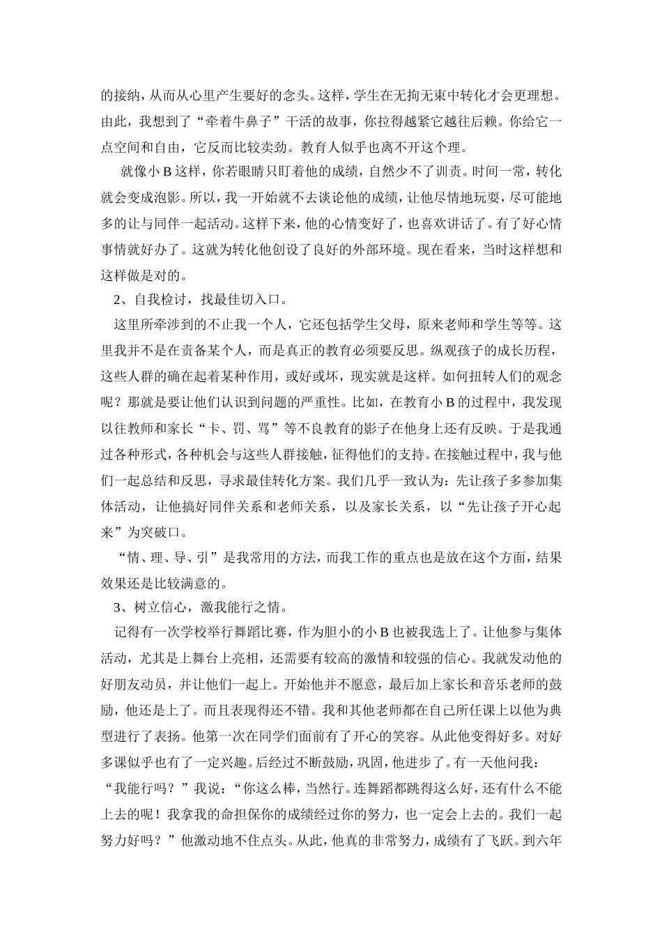 让有自卑心理的学生喊出“我能行”_第3页