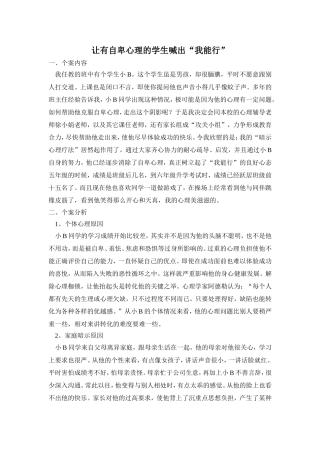 让有自卑心理的学生喊出“我能行”