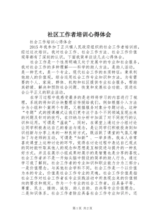 社区工作者培训心得体会