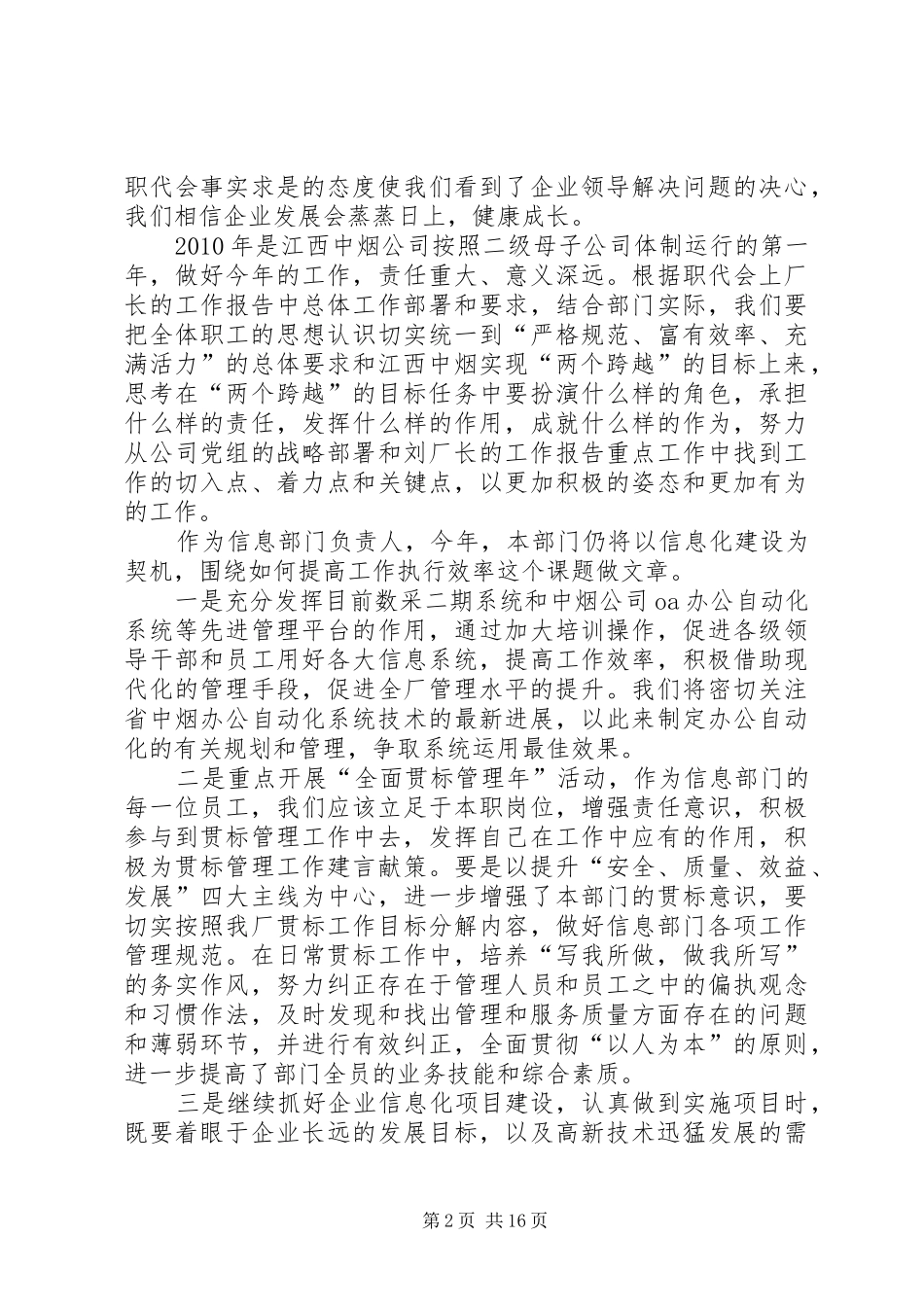 学习和感受厂职工代表大会报告_第2页