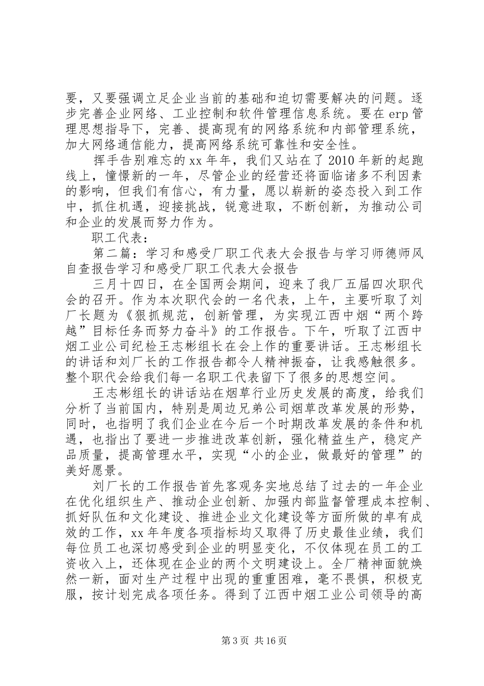 学习和感受厂职工代表大会报告_第3页