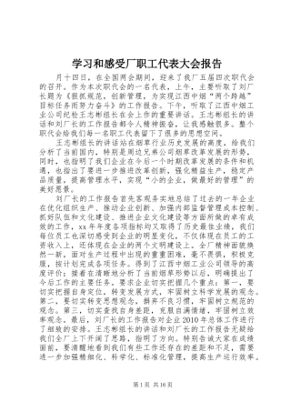 学习和感受厂职工代表大会报告