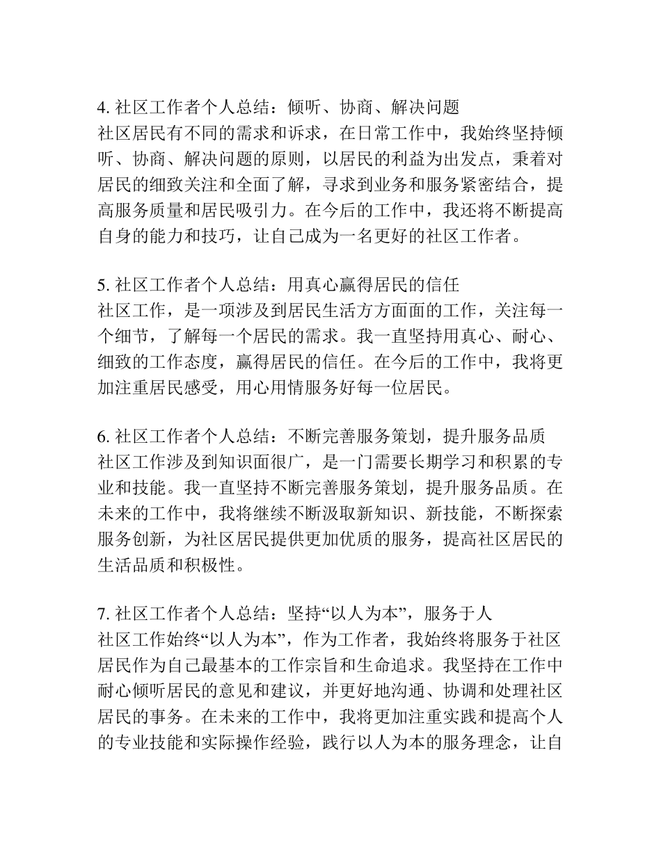 社区工作者个人总结(通用11篇) _第2页