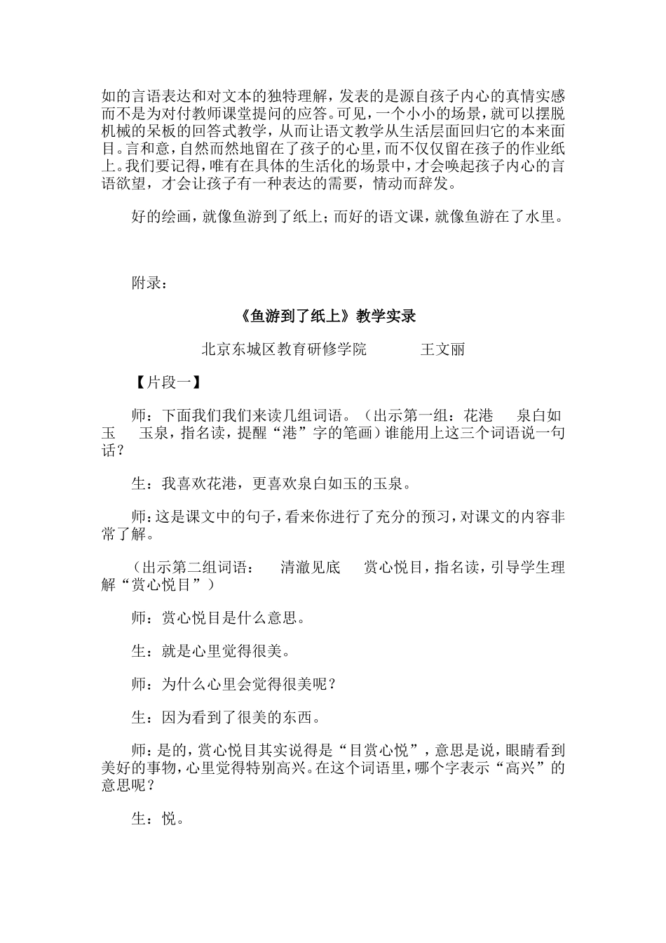 言意留在了心里_第2页