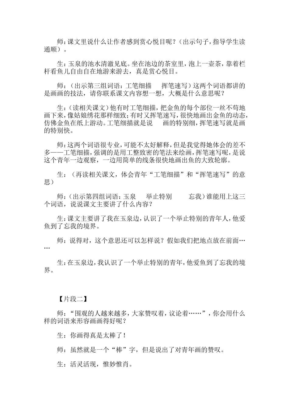 言意留在了心里_第3页