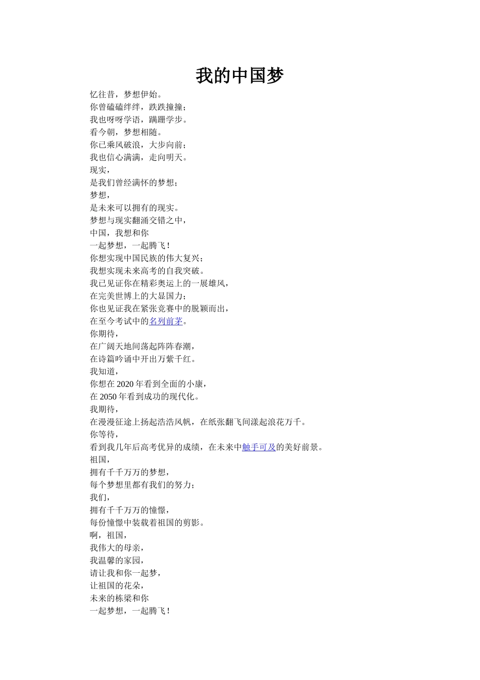 我的中国梦演讲稿二次_第1页