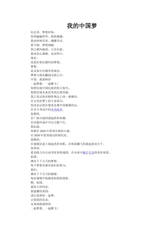 我的中国梦演讲稿二次