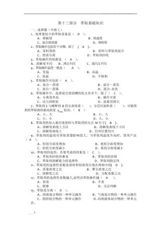 试题10 化工 职业技能鉴定 试题萃取和催化剂基础知识 
