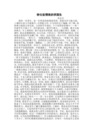 低情商学困生